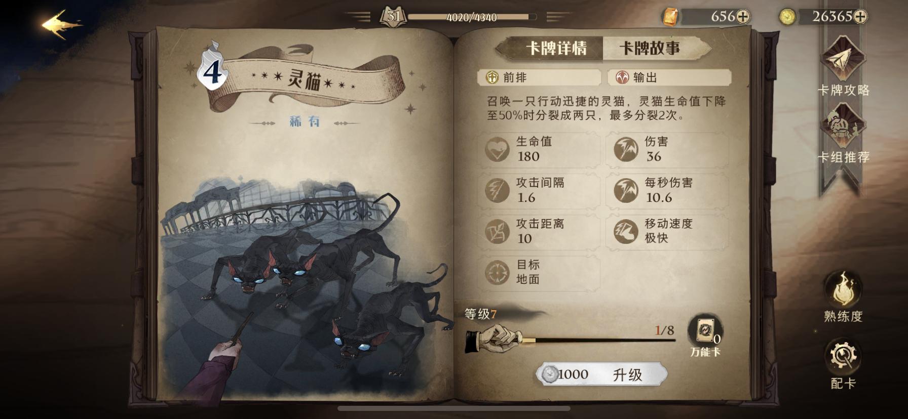 哈利波特魔法觉醒卡牌解析,哈利波特魔法觉醒卡牌介绍大全