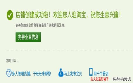 淘宝企业店铺开店流程视频教程,淘宝企业店铺开店流程是什么