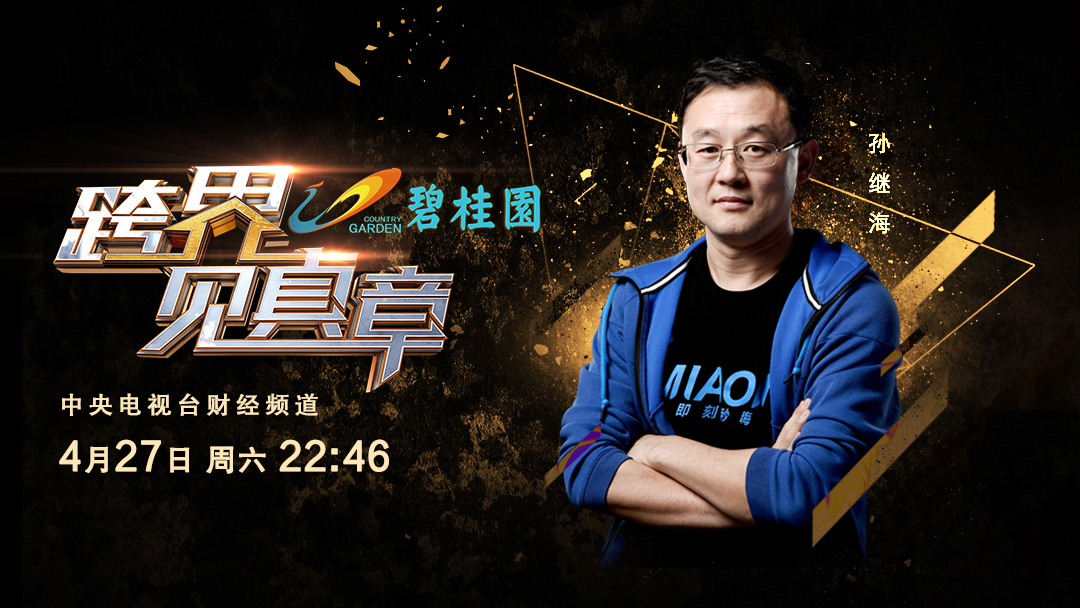 跨界见真章孙继海完整版,孙继海巅峰时刻实录