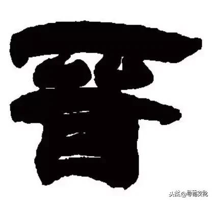 汉字的艺术和中华姓氏文化,字与传统姓氏文化之间的关系