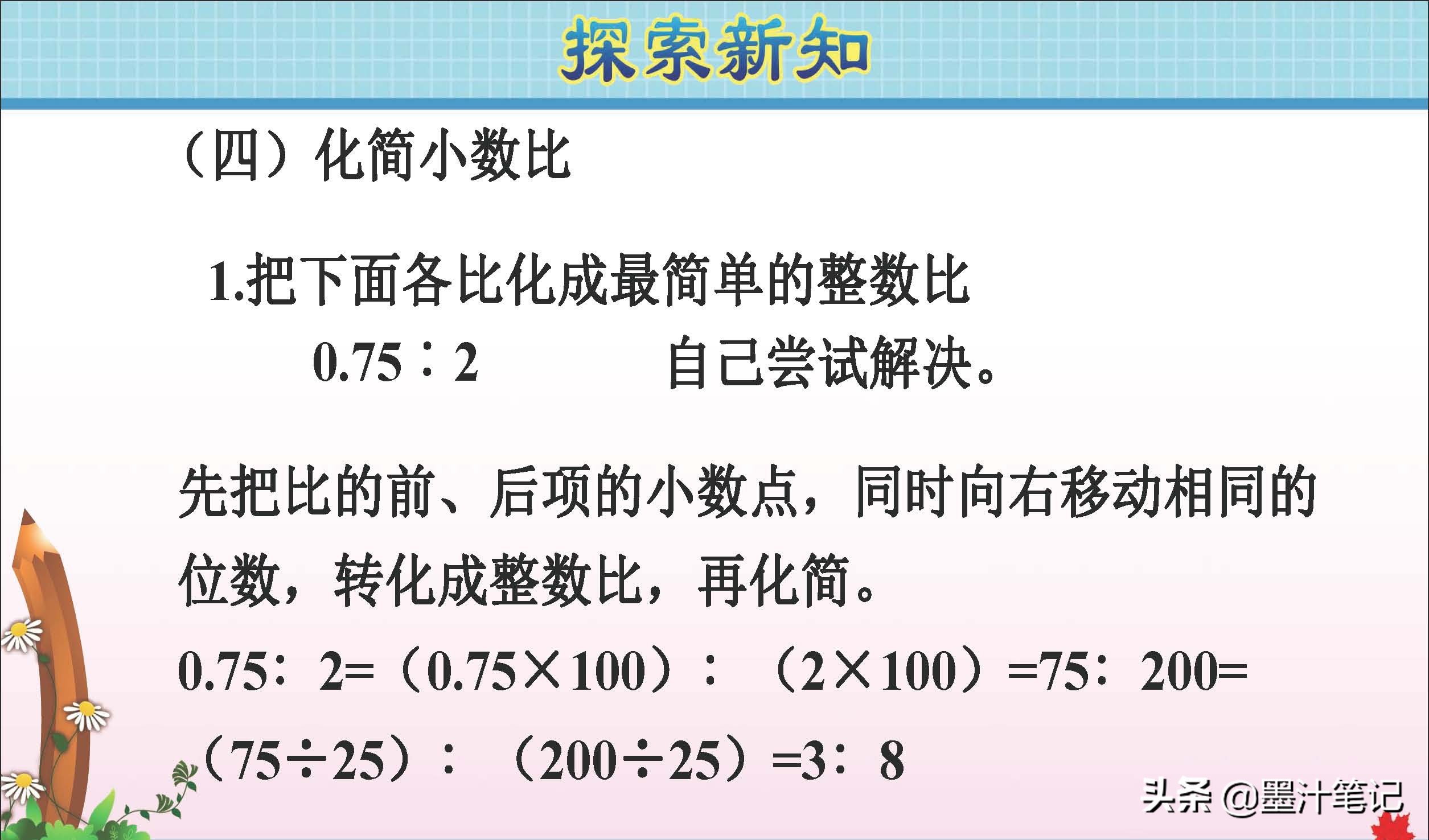 六年级上册数学化简比100道及答案,六年级数学上册比的基本性质