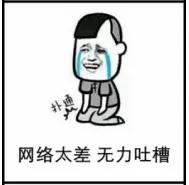 老是抢购、秒杀不到?别怪手速,赖网速!