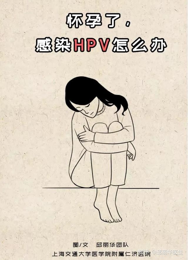 怀孕了感染hpv长疣,怀孕感染hpv后怎么治疗