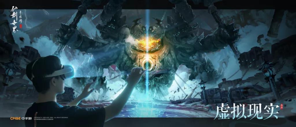 肖健谈中手游“仙剑元宇宙”：投入数亿，打造首个国风文化元宇宙