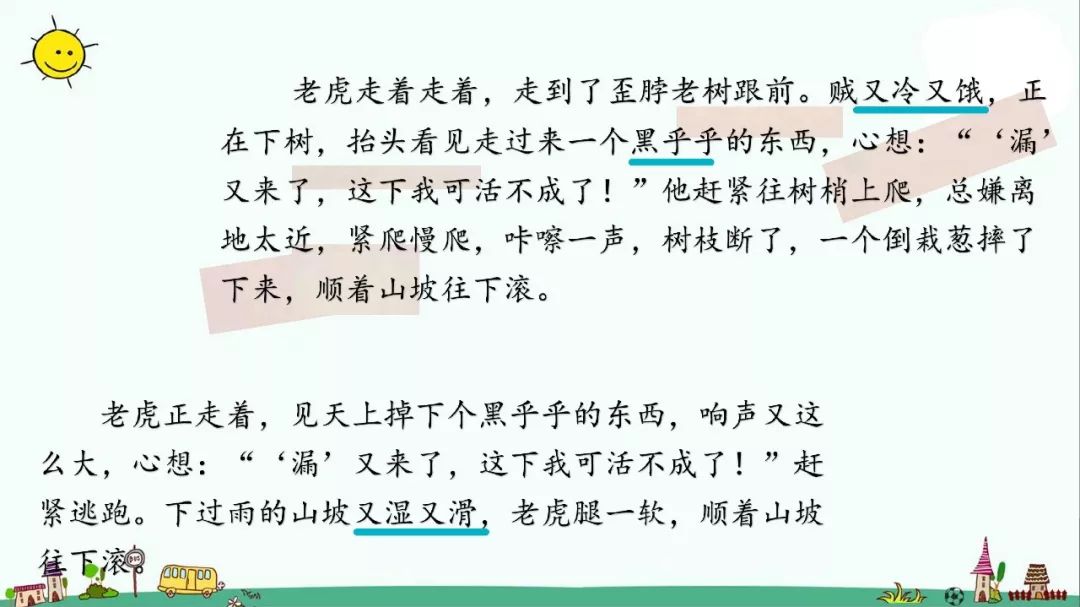 部编人教版三年级下册28课笔记,人教版语文三年级下册28课知识点