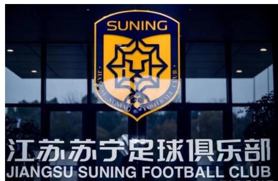 再见苏宁！再见新科冠军！江苏宣布破产，中国足球平添一耻辱记录