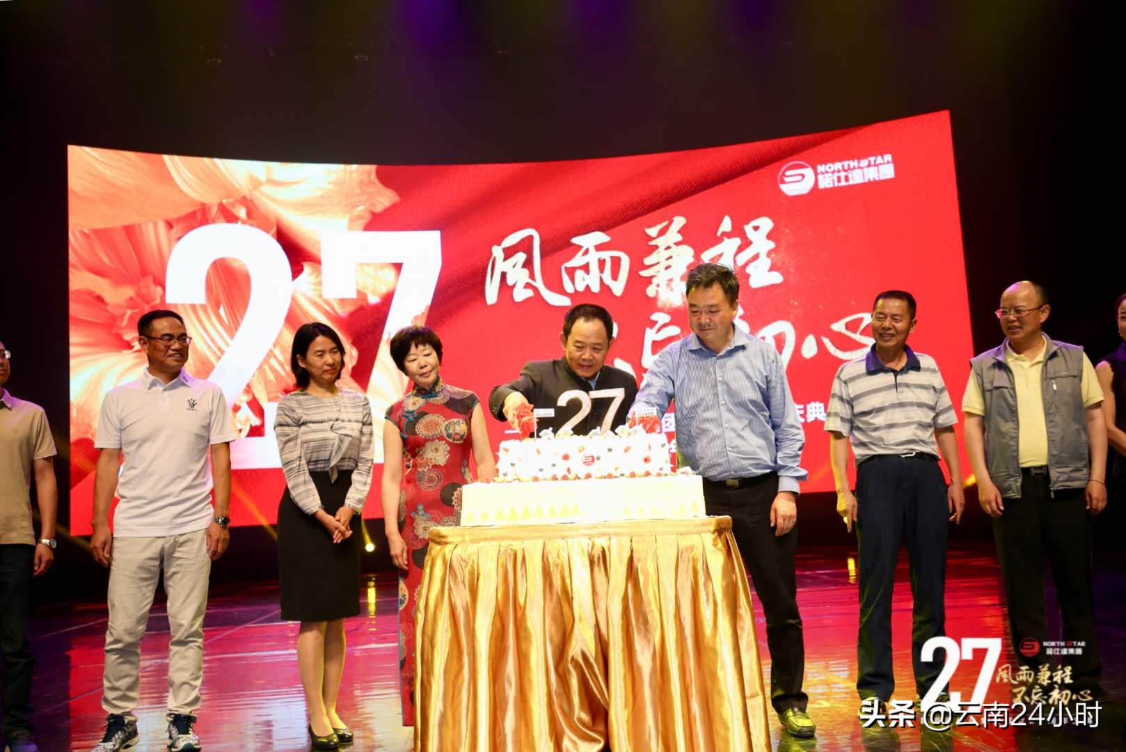 风雨兼程·不忘初心——昆明诺仕达集团成立27周年庆典隆重举行