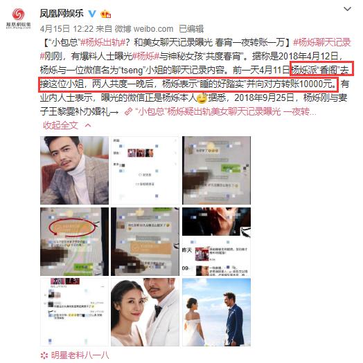 大型人设崩塌现场!杨烁与女子共度良宵,并汇款1万元?