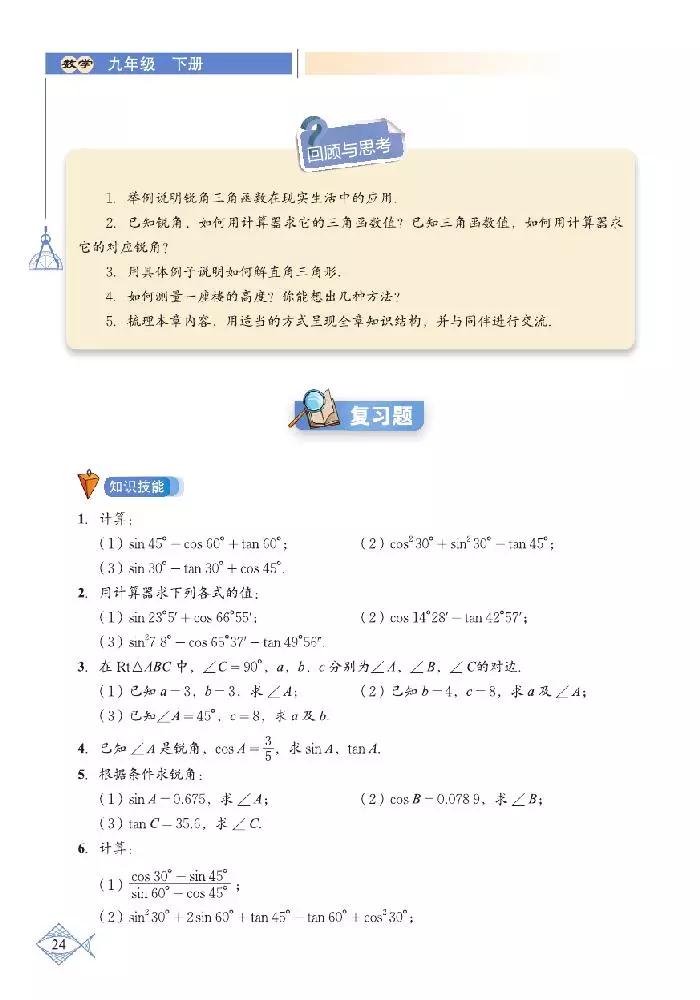 北师大版初中数学七下课本,初中数学课本电子版北师大版