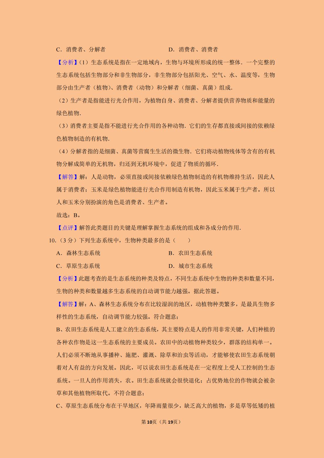 七年级上册期中考试生物知识点,七年级上册生物期中考试重点