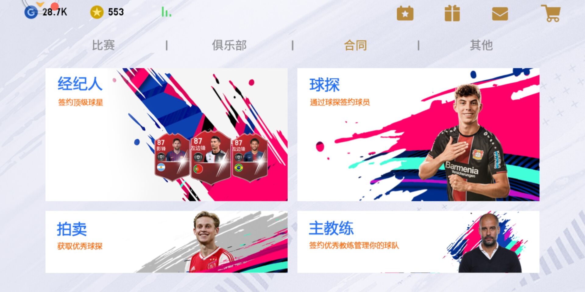 实况足球手游9月天梯胜率,实况足球手游最新天梯胜率榜