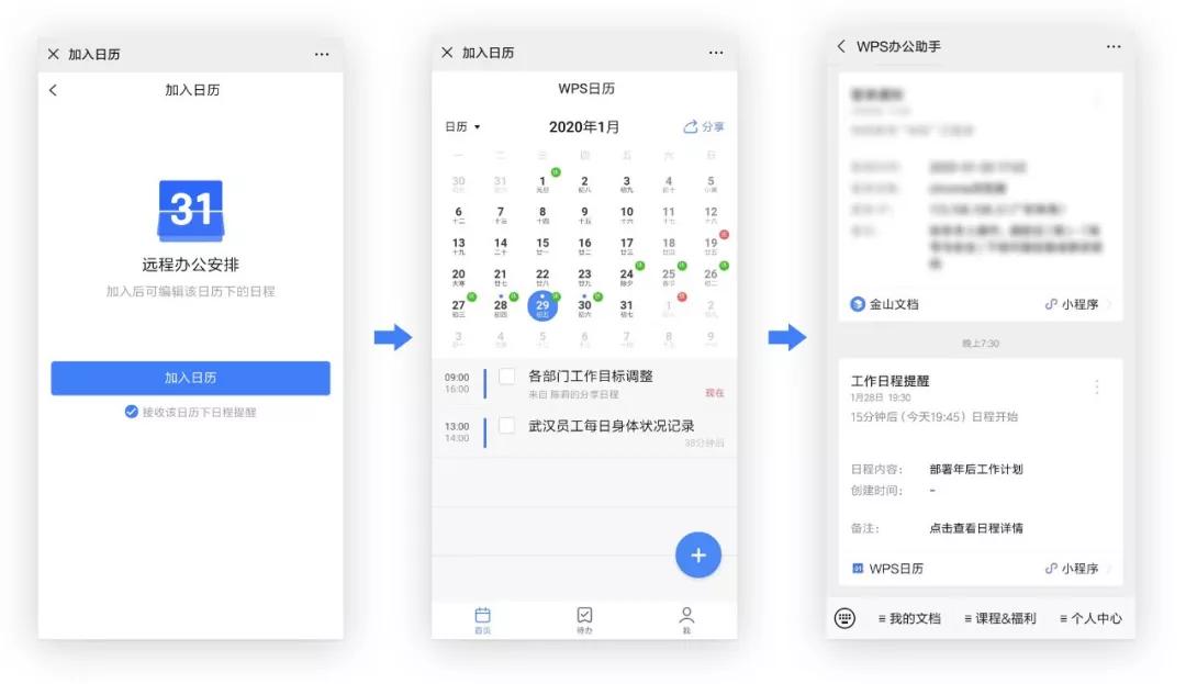 wps技巧在哪里学,wps协作功能教程
