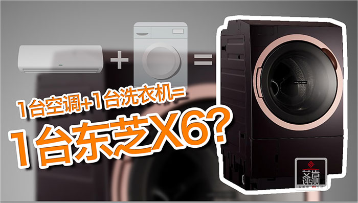 东芝洗衣机x6深度评测,东芝洗衣机x6和aeg选哪个
