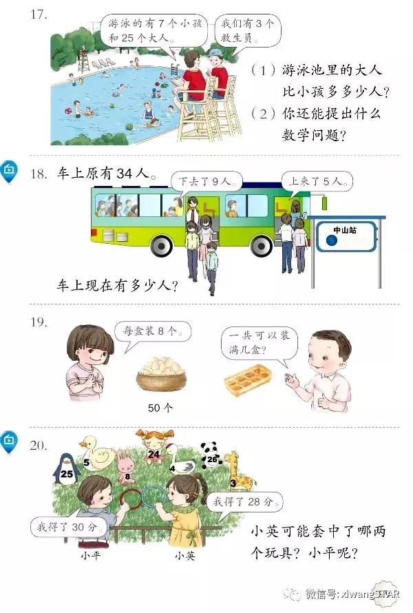 人教版一年级数学下册课本免费,人教版一年级数学下册期中测试卷