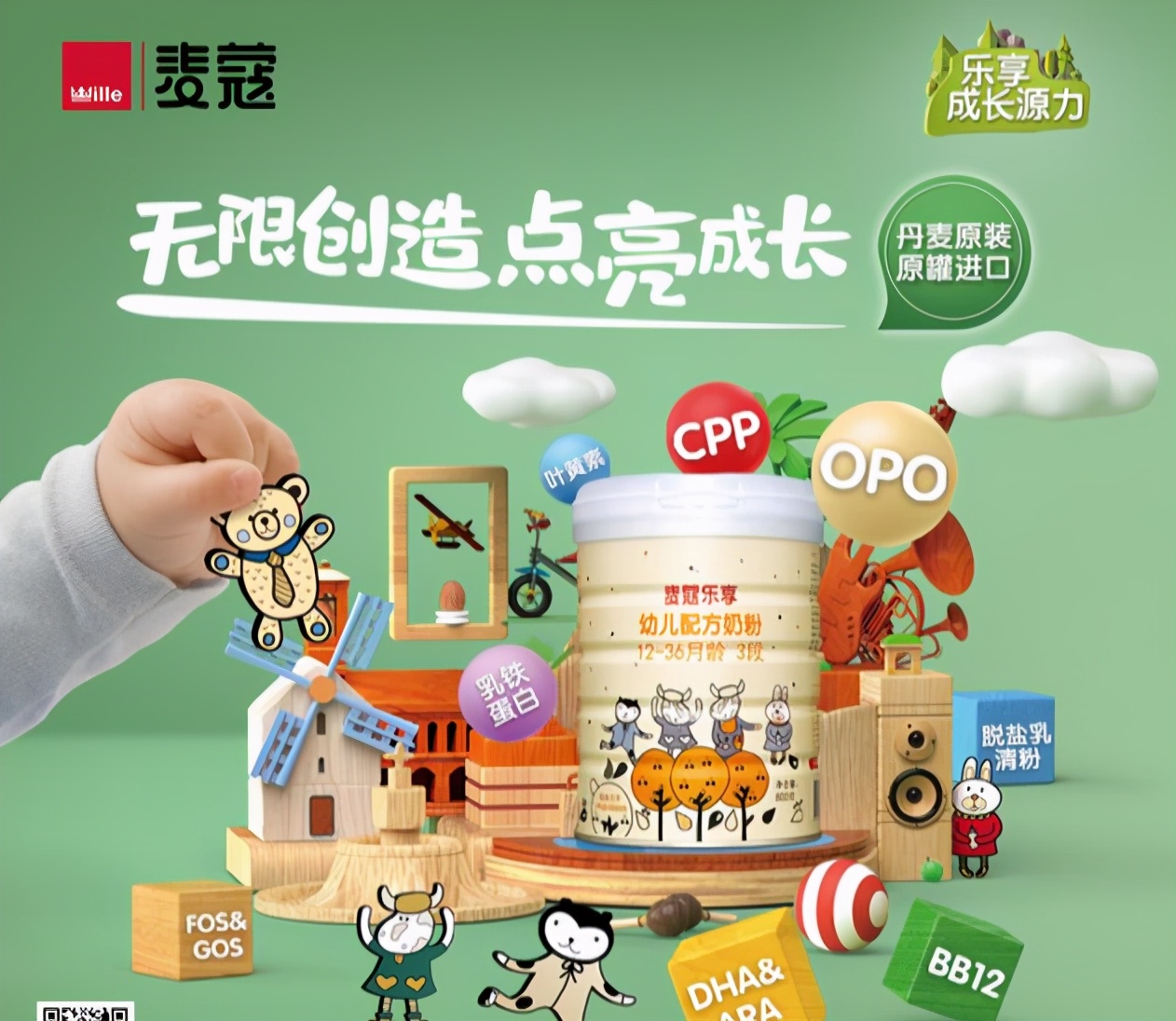 婴儿奶粉麦蔻乐享是大品牌吗,麦蔻乐享奶粉最新视频