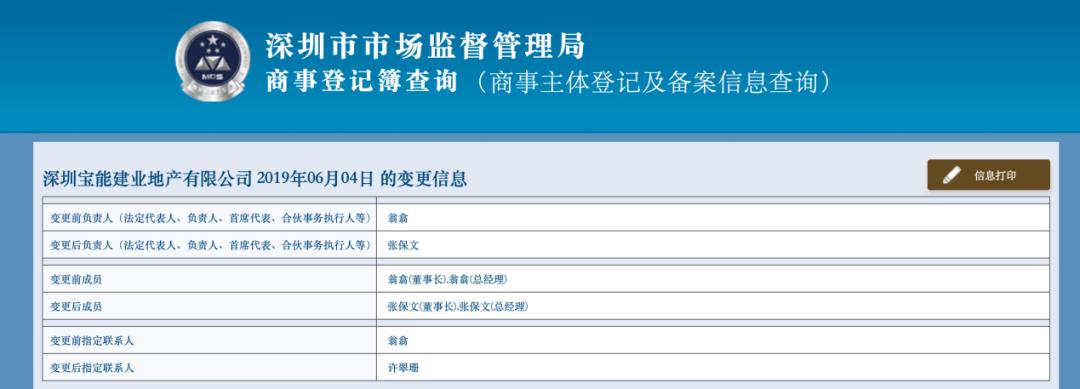 宝能产品逾期,宝能系再被执行17.6亿元