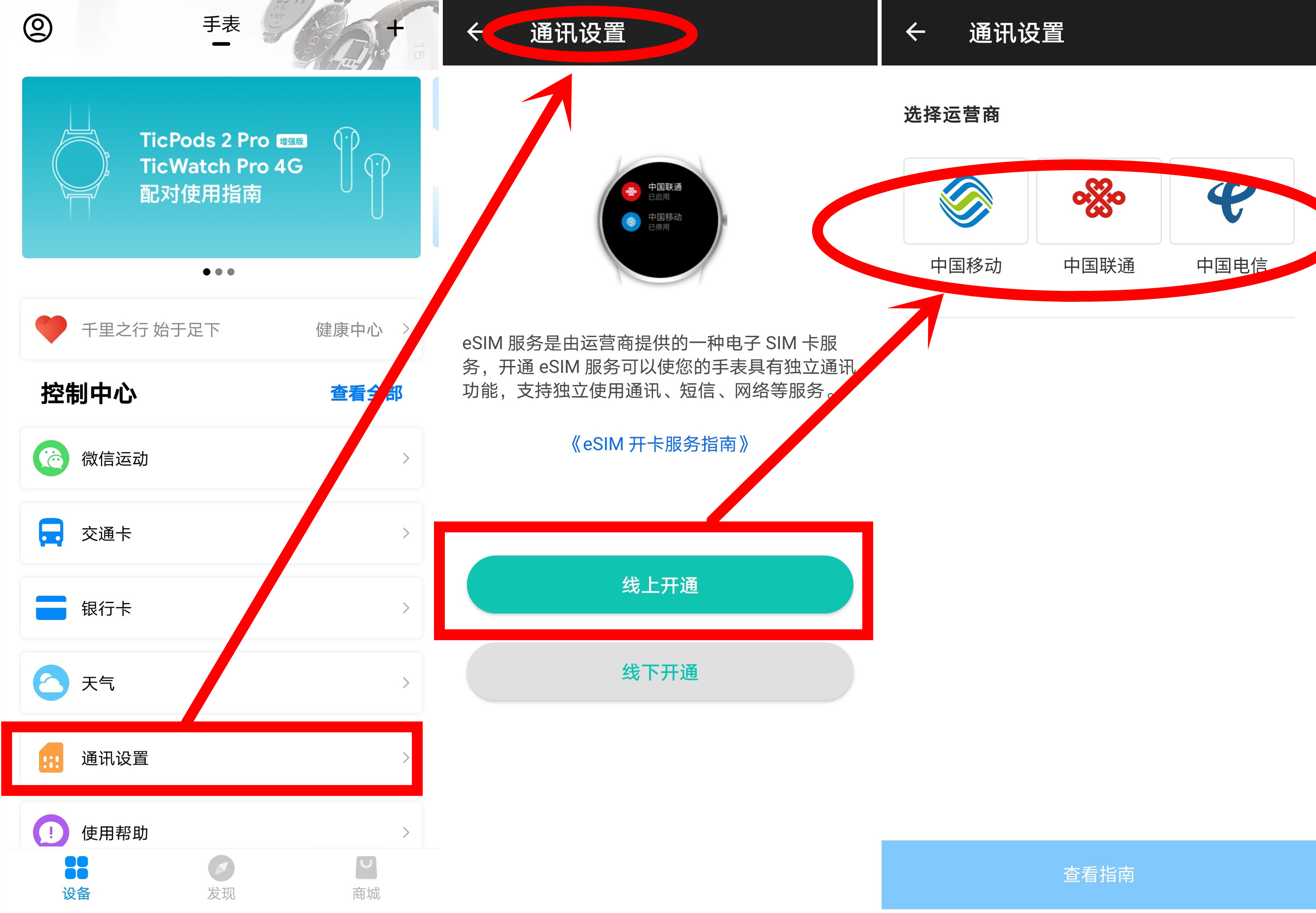 ticwatchpro怎么开通esim,esimticwatch