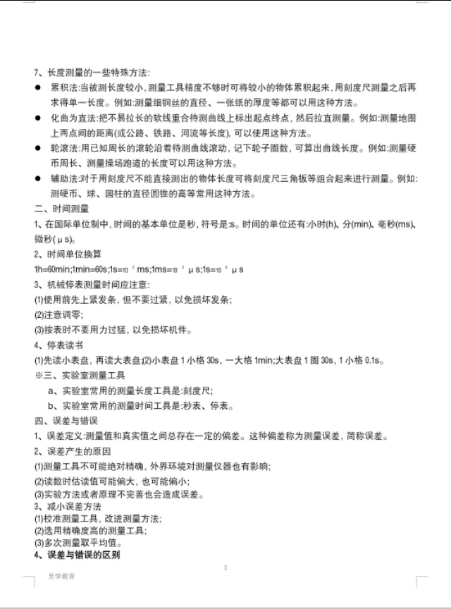 沪科版物理八、九年级课堂笔记大全，中考必备！为孩子打印一份