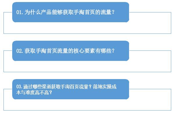 如何获取手淘首页公域流量,手淘猜你喜欢流量如何快速提升
