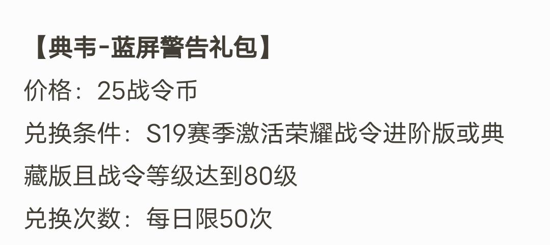 王者官方有说蓝屏警告不再返场吗,王者荣耀战令返场蓝屏警告星元