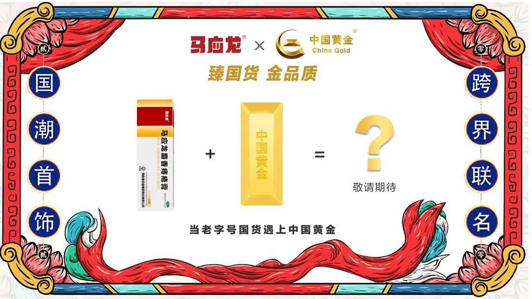 马应龙明星产品,马应龙新包装