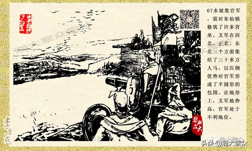 瀚大黎众连环画李自成,电影李自成大战朱仙镇