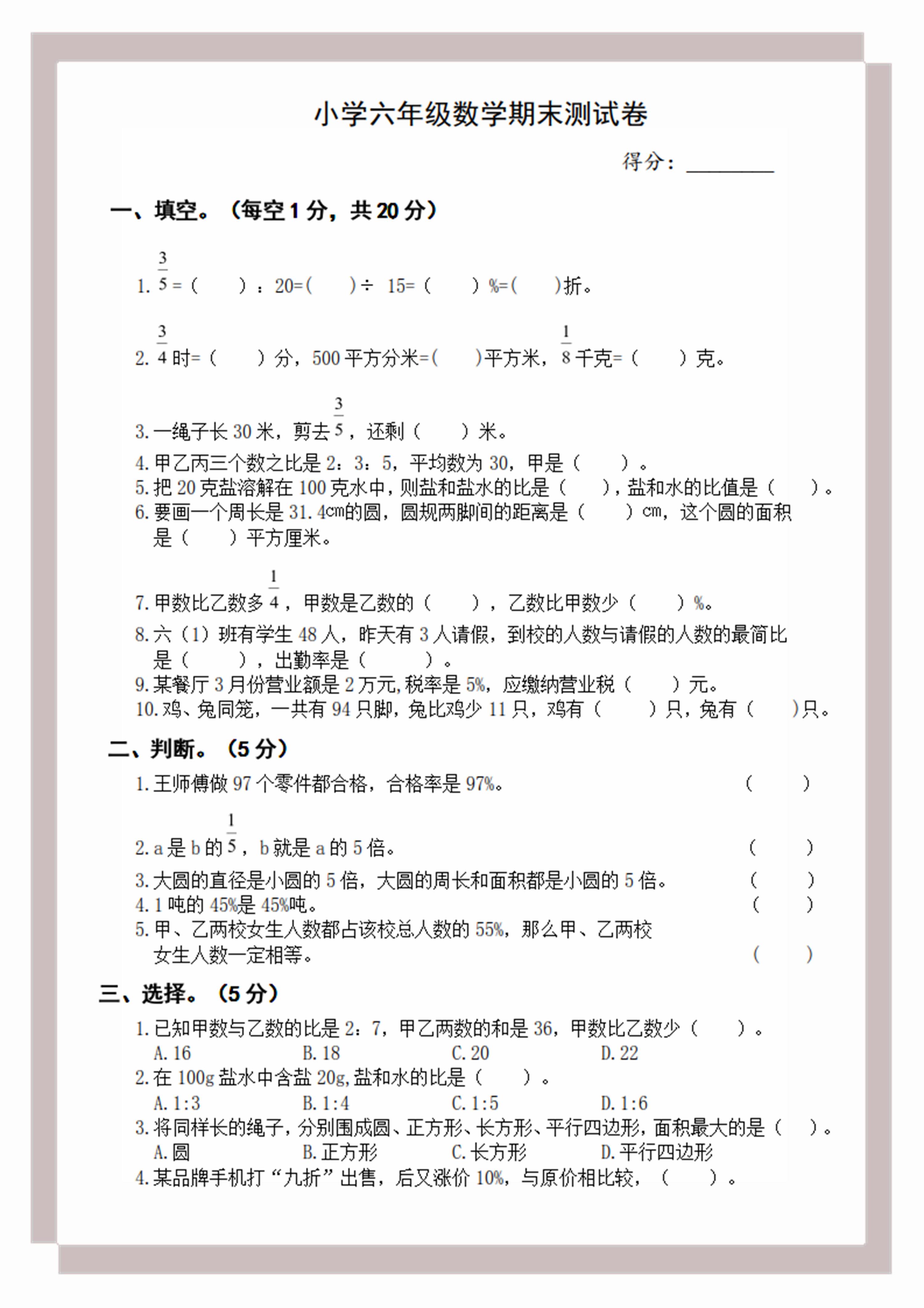 六年级下册数学期末复习重点必考,2017-2018六年级数学期末试卷沈阳