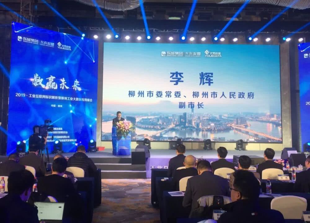 工业为船数据做帆！优易数据助推柳州打造工业大数据产业制高点