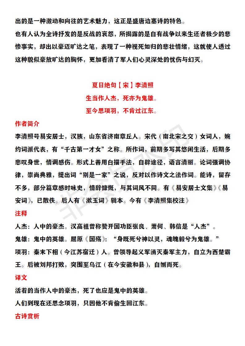 四年级语文所有古诗及翻译,四年级上册语文所有古诗及解释