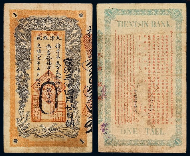 古代银票就一张纸为何无人敢造假,古代银票就是一张纸为何无人伪造