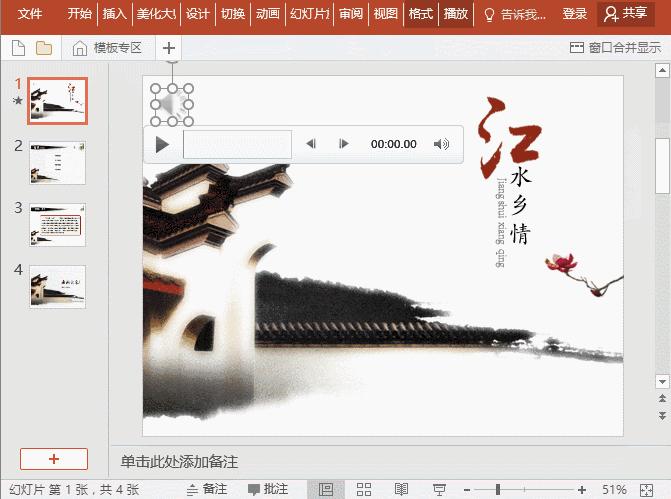 ppt背景音乐怎么循环,怎么在ppt里让十几张图片循环播放