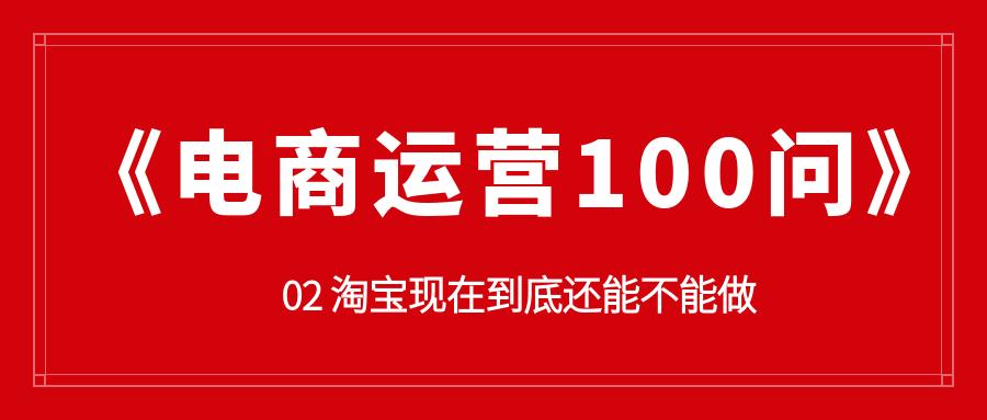 同城淘宝电商运营,淘宝电商运营新手入门教程