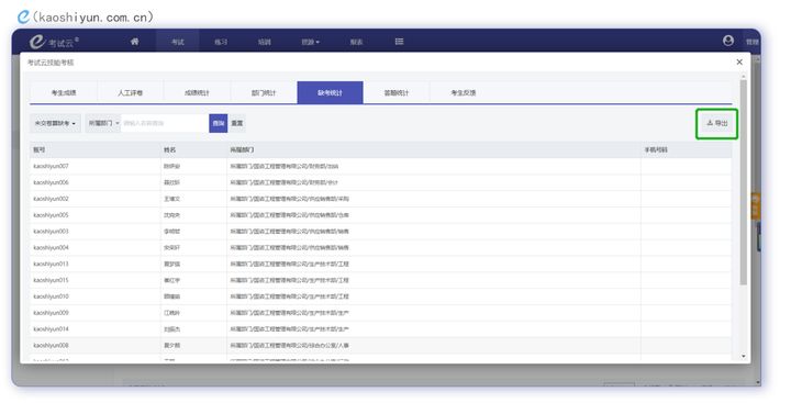 线上考试缺考了，怎样进行补考？