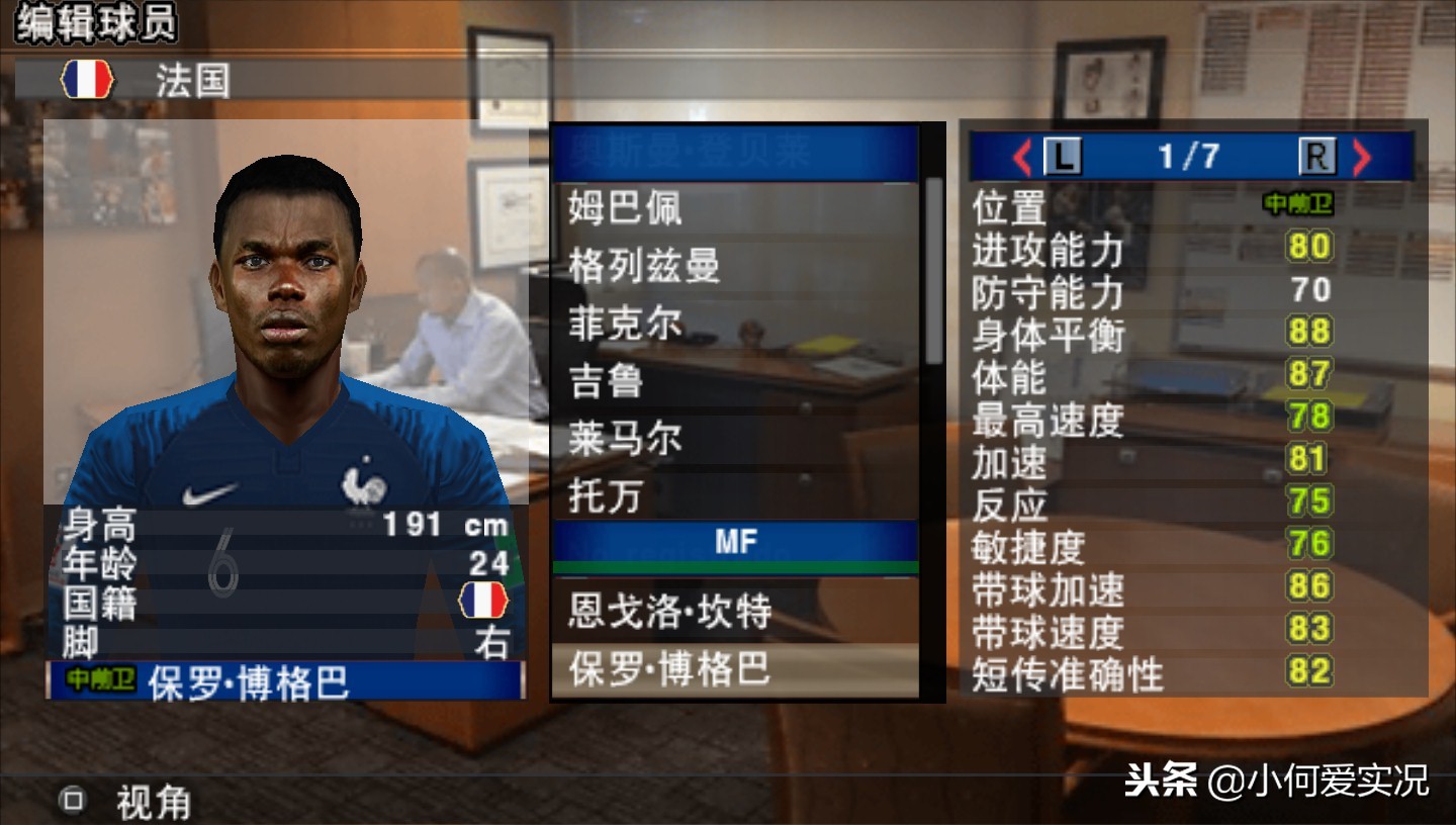 实况2018psp,psp实况2019传奇版