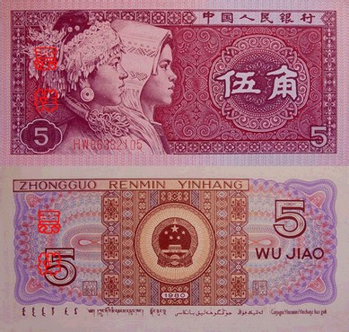 第四套人民币回收价格表,手里有第四套人民币的可以看看