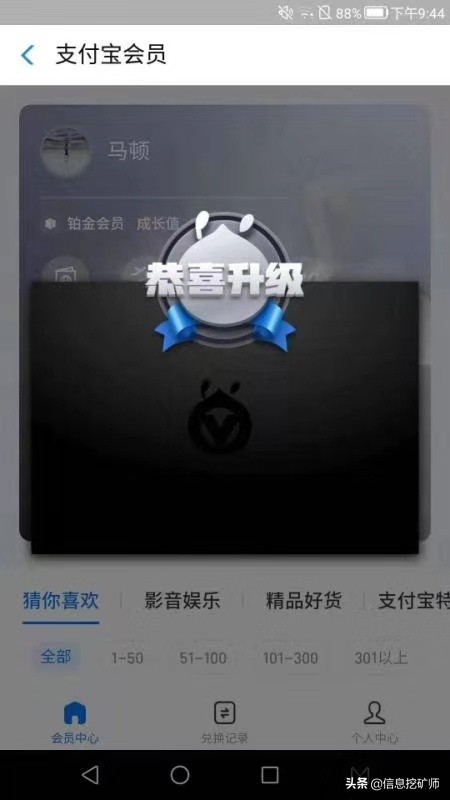 支付宝钻石会员升级有多难?七个月就够了