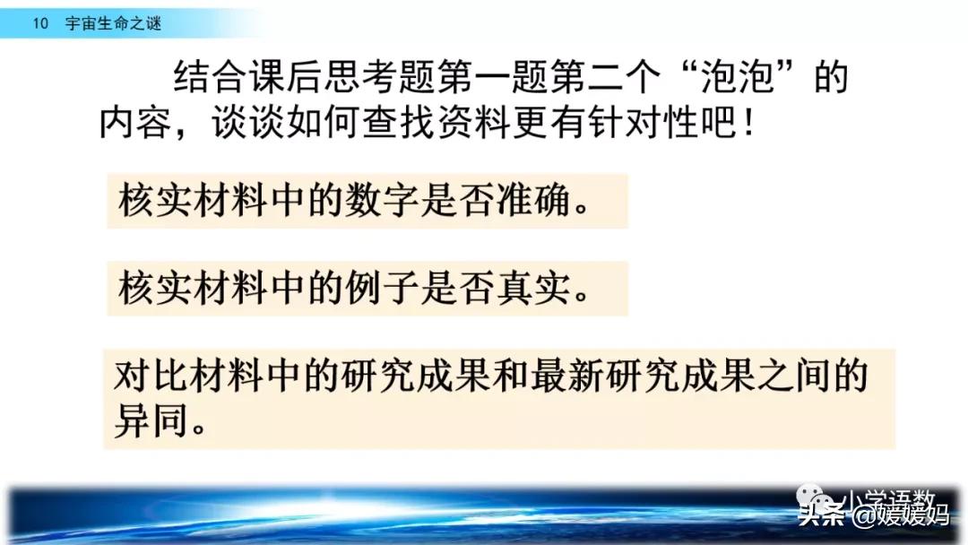 六年级上册宇宙生命之谜阅读方法,六年级语文宇宙生命之谜板书设计