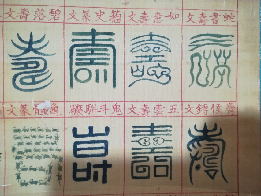 百寿图是哪代出版的,百寿图纯红色