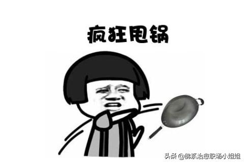 职场如何避免背黑锅扯皮,职场必备技能之拒绝背锅