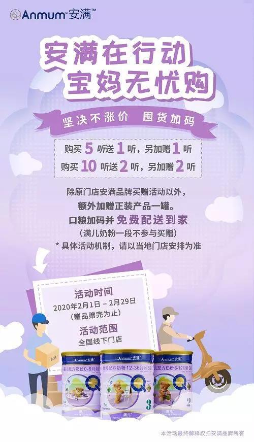 安满不计成本助力渠道,新运营恢复渠道信心