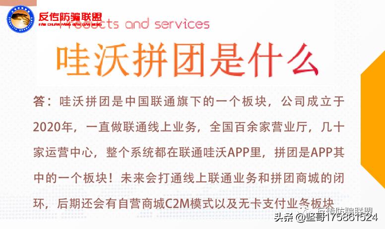 碰瓷联通遭打脸后的“哇沃”仍在继续,拼团月入过万模式涉嫌传销