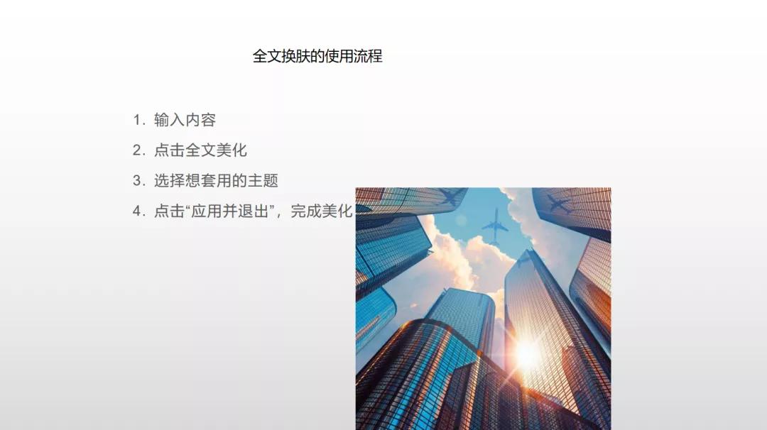 全文美化功能上线！快来围观2021年的未来式办公体验