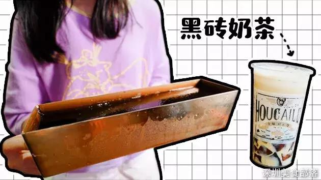 跨世纪的黑砖奶茶店，每天卖30块“金条”