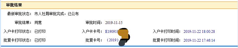 广州入户大全,广州入户分享