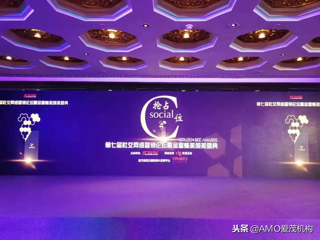 AMO爱茂机构揽获金蜜蜂六项大奖,以新媒体为核心抢占营销C位