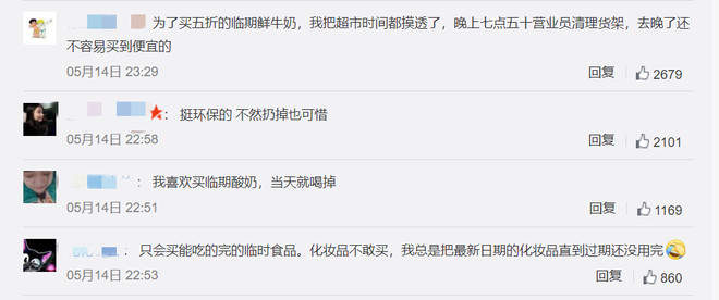 可悲的百亿风口！快过期的食品，年轻人抢着买？