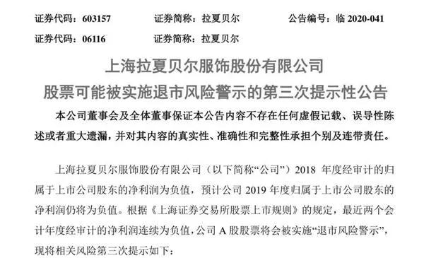 拉夏贝尔清仓是不是营销手段 (拉夏贝尔市场现状)