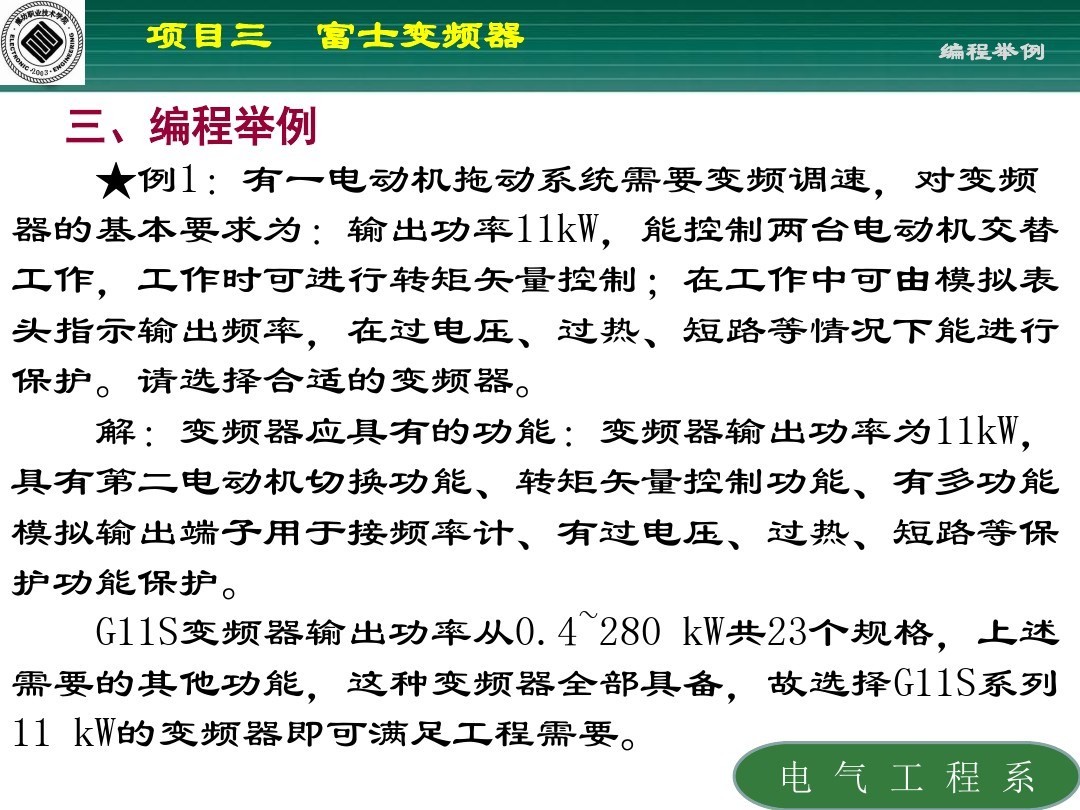 富士frn变频器使用教程,富士变频器的参数设定步骤