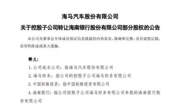 年销量不到2万，靠卖房产和股权续命，海马离退市还有多远？