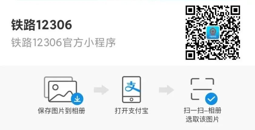 12306平台支持支付宝吗,好消息12306上线两项新功能